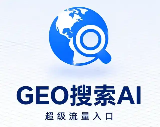山东做GEO精准推广，才是本地获客的长效流量底牌