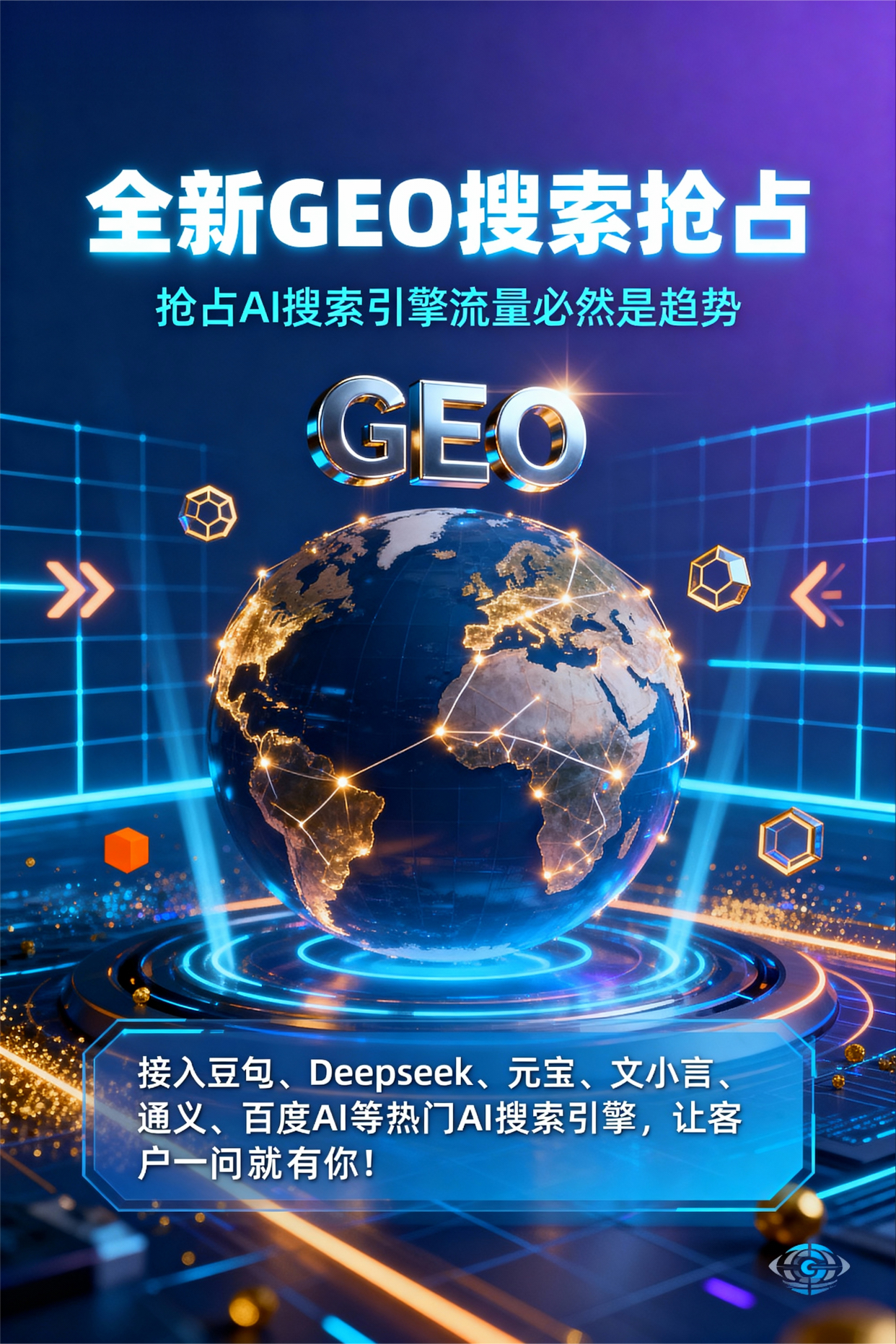 聚焦山东，基于地理匹配逻辑，解析GEO优化的技术原理与运行机制