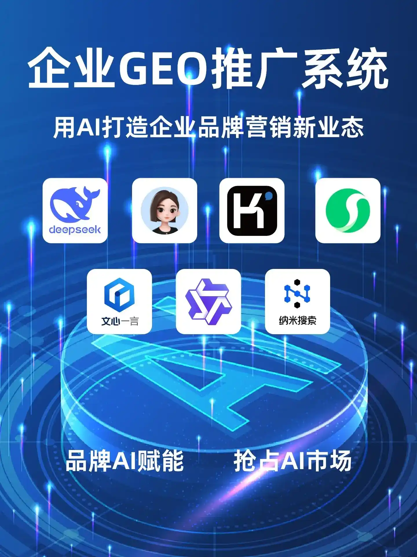 深耕山东本地化智能营销领域 国硕AI以GEO优化技术助力产业提质增效